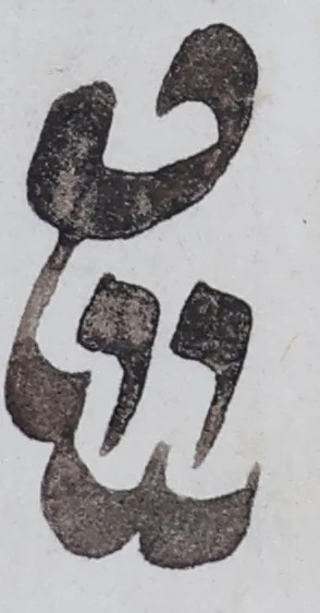 Divine Symbol - #54417