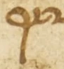 Ligature-Connected - #55077