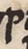 Letter - #55241