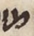 Letter - #55259