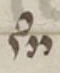 Divine Symbol - #55578