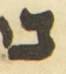 Letter - #55660