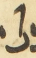 Letter - #55679