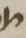 Letter - #6623