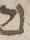 Letter - #7160