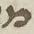 Letter - #7245