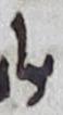 Ligature - #8363