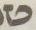 Letter - #8697