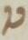 Letter - #8730