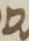 Letter - #8741