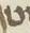 Letter - #8888