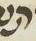 Letter - #9992